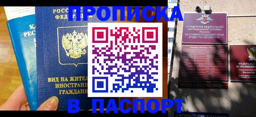 прописка регистрация в Буйнакске