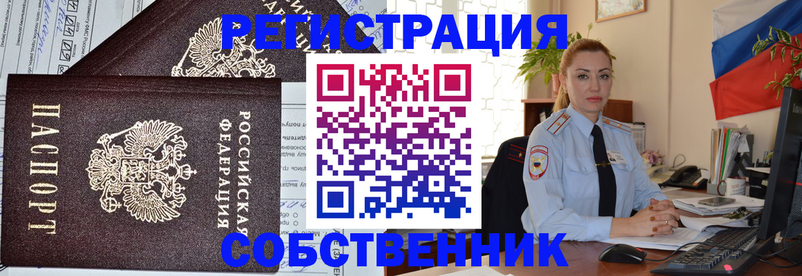 временная регистрация собственник в Буйнакске