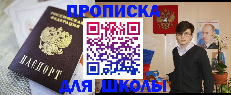 регистрация для школы в Буйнакске
