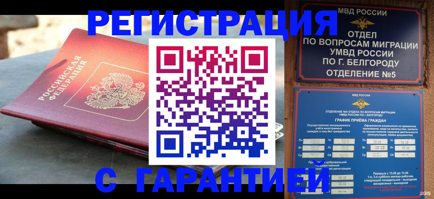 временная регистрация собственник в Буйнакске